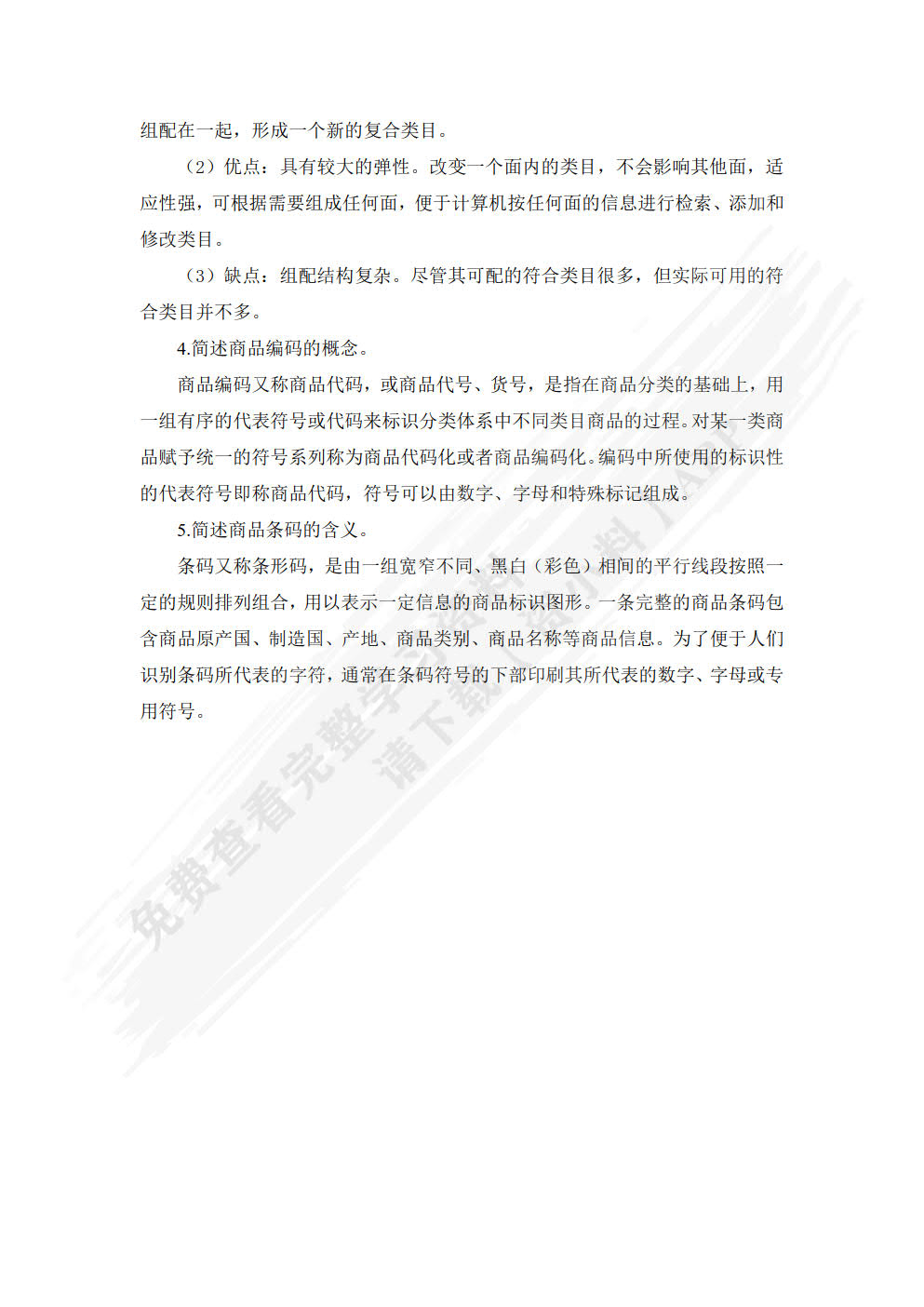 选品与采购