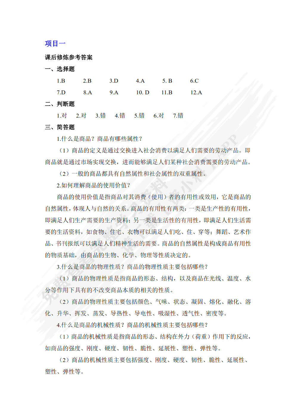 选品与采购