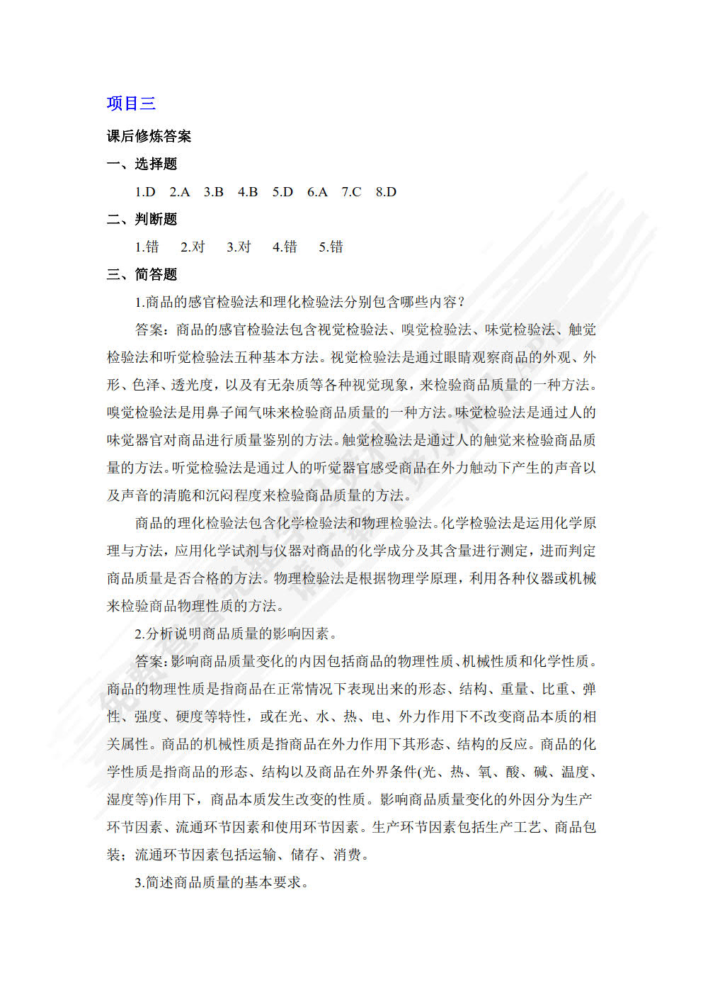 选品与采购