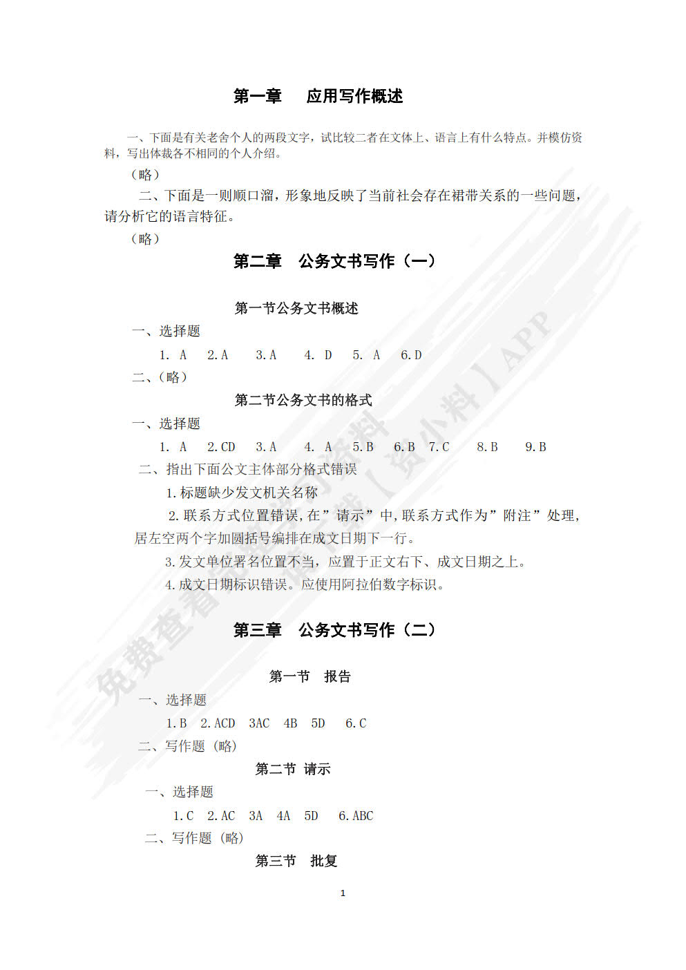 应用写作教程