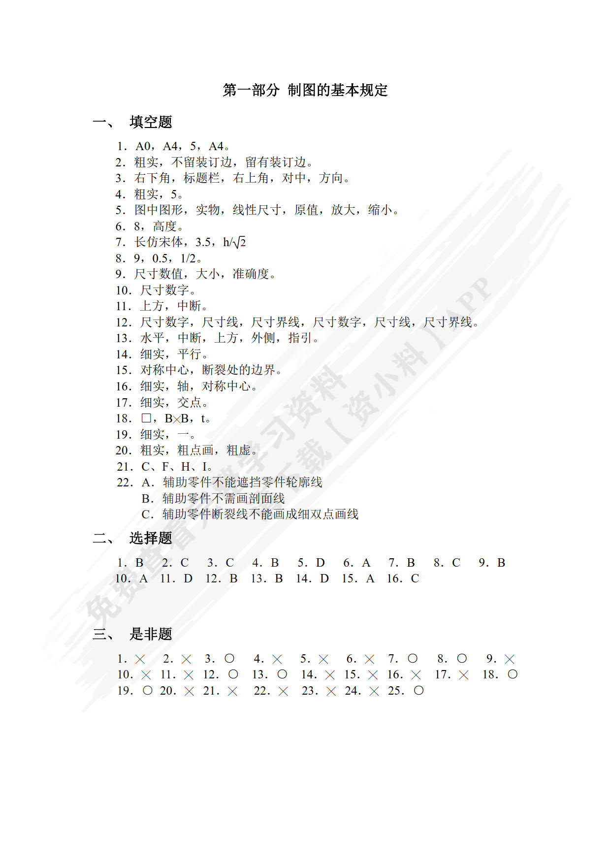 机械制图精选试题库