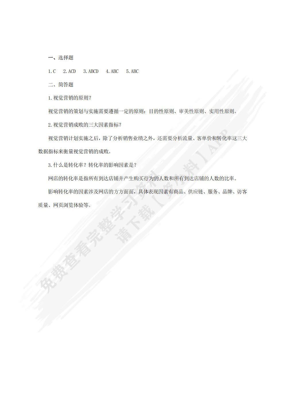 跨境电子商务