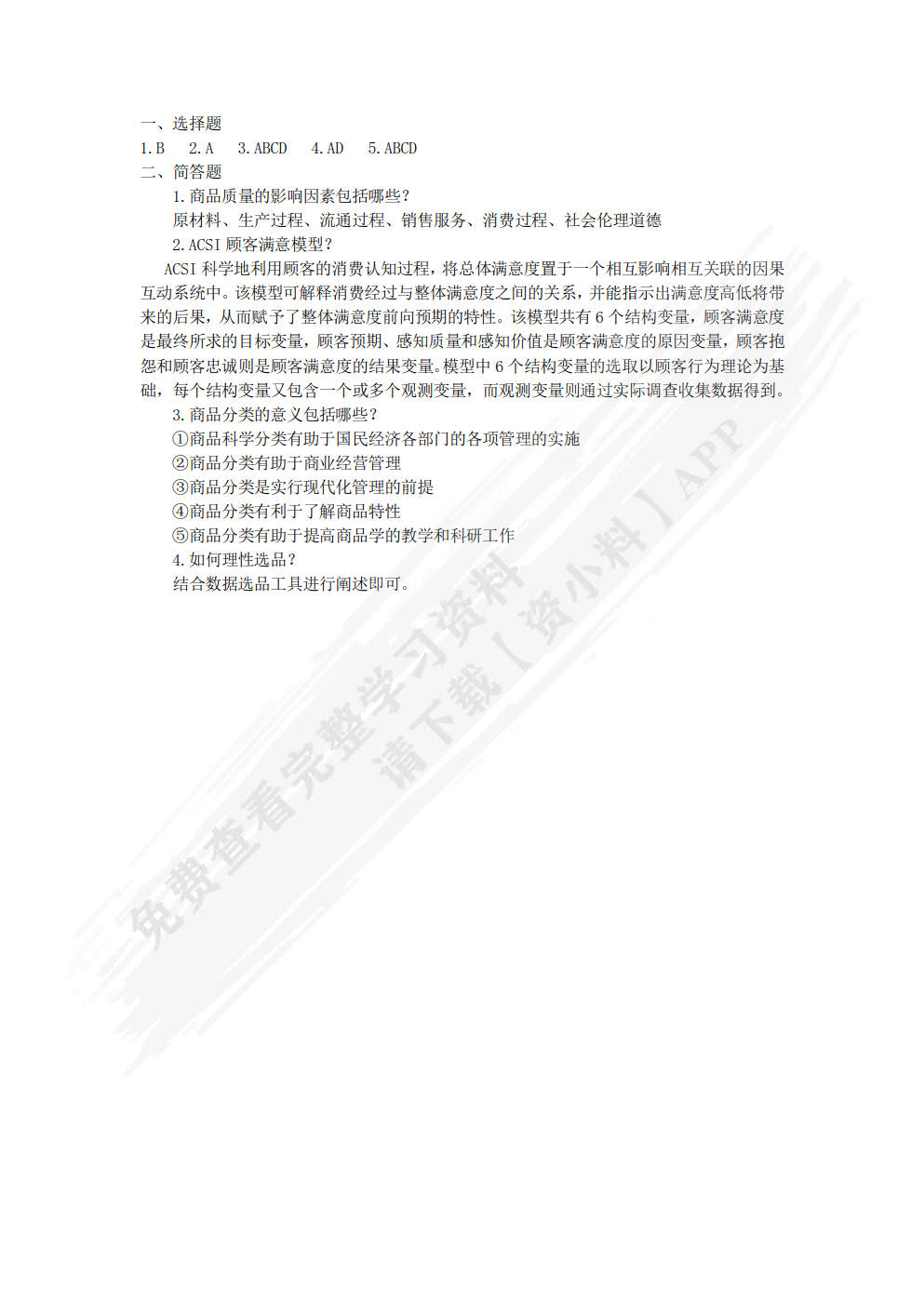 跨境电子商务