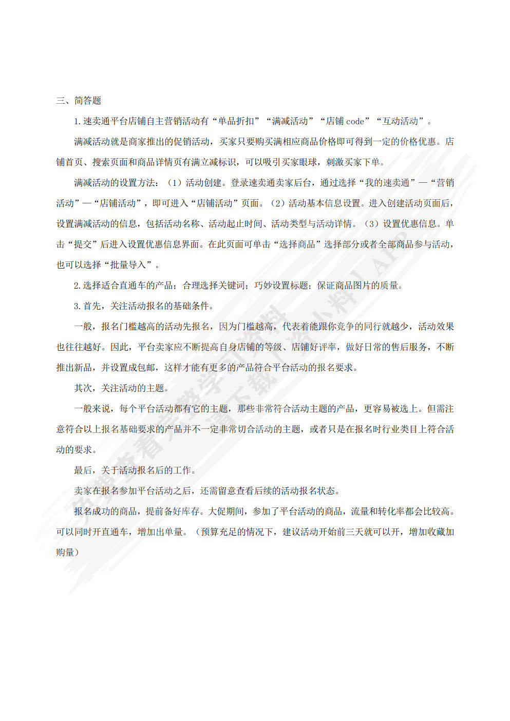 跨境电子商务