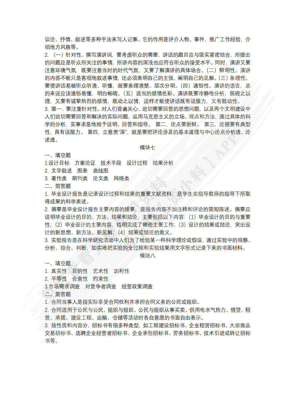 应用写作（第二版）