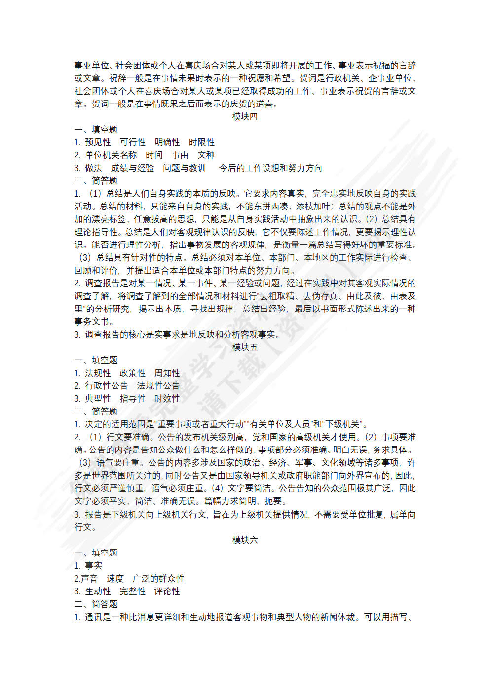 应用写作（第二版）