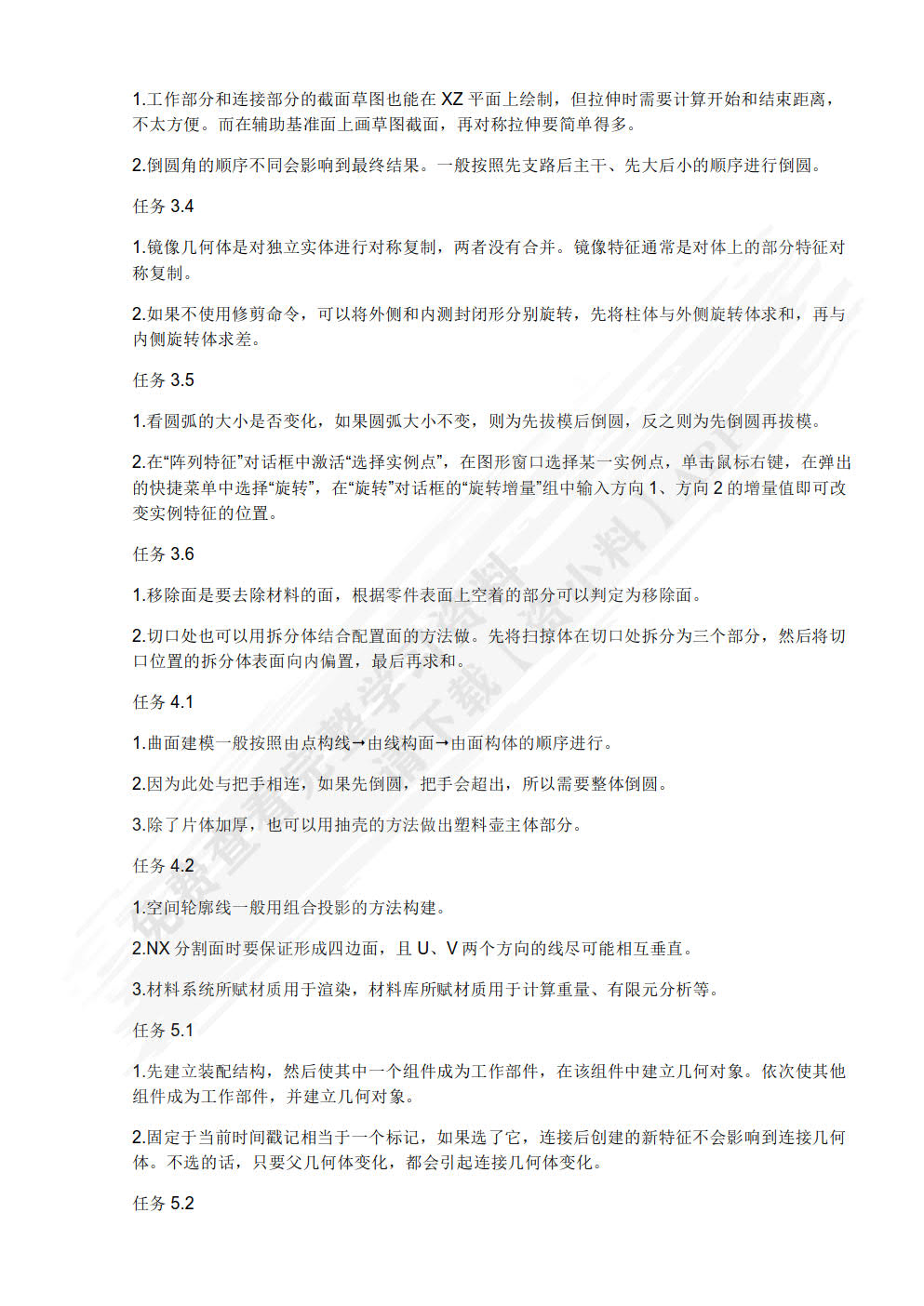 UG NX 项目教程（1926版）