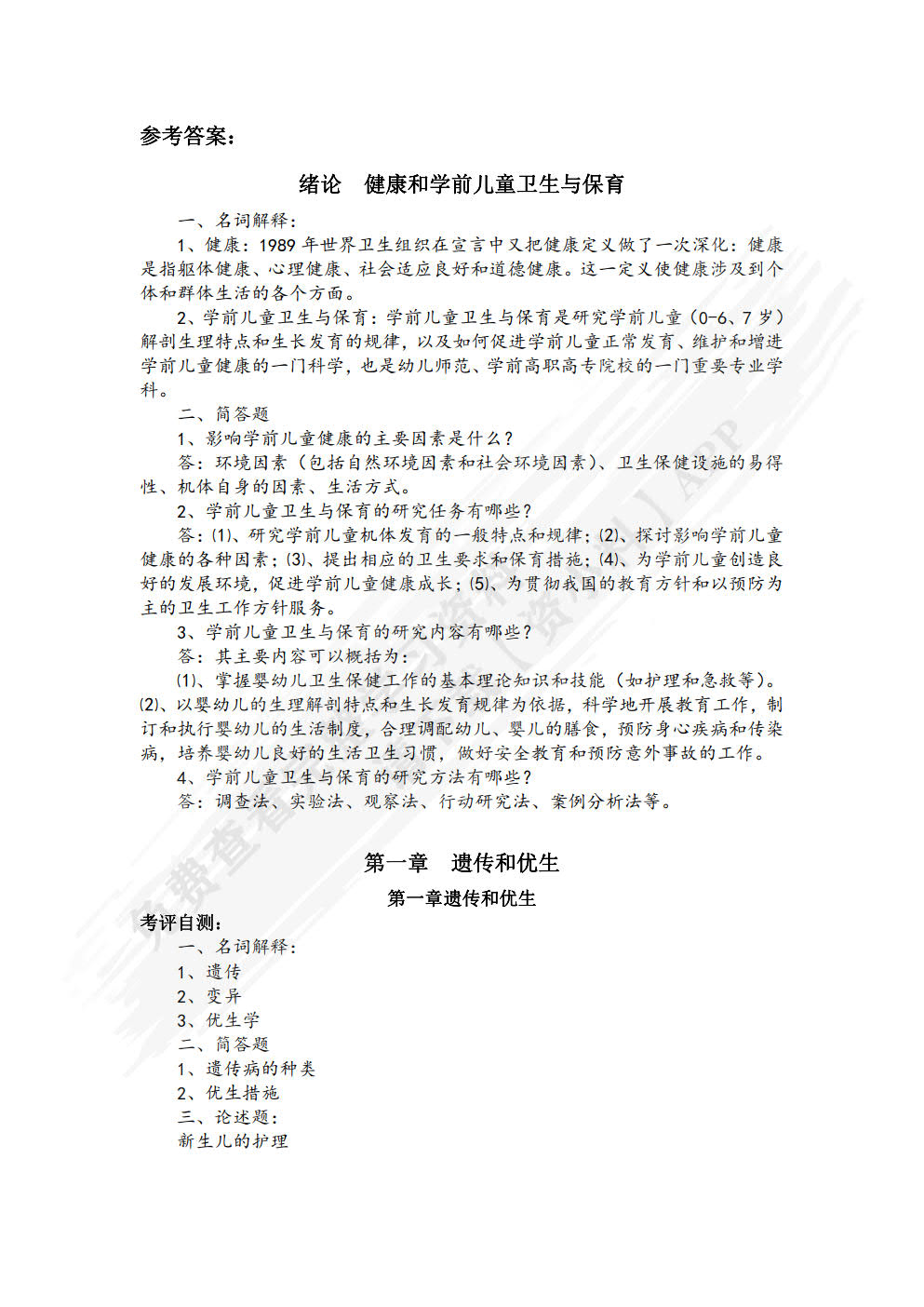学前儿童卫生与保育  （第二版）（含微课）