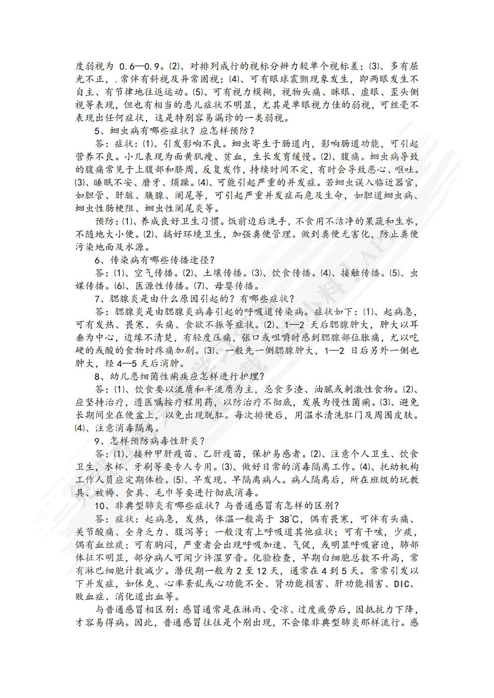 学前儿童卫生与保育  （第二版）（含微课）