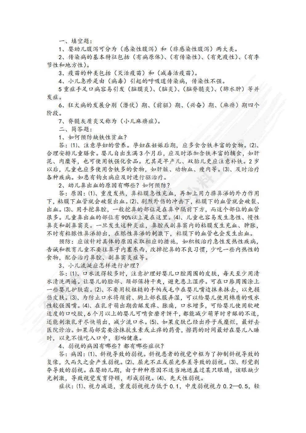 学前儿童卫生与保育  （第二版）（含微课）