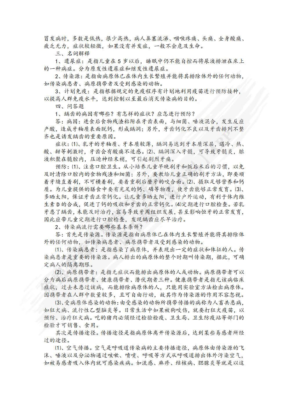 学前儿童卫生与保育  （第二版）（含微课）