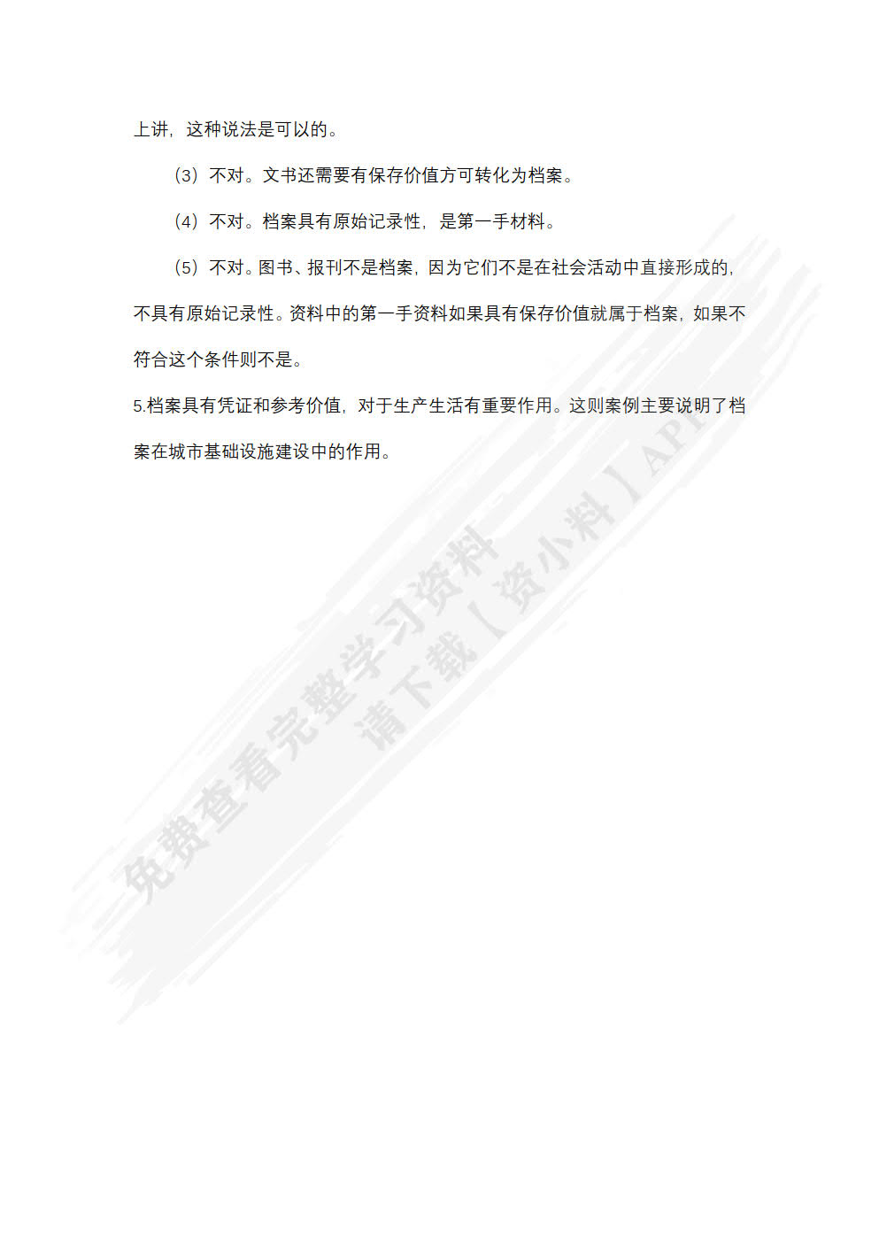 秘书文档管理（第四版）