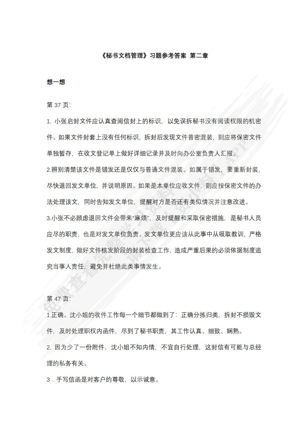 秘书文档管理（第四版）