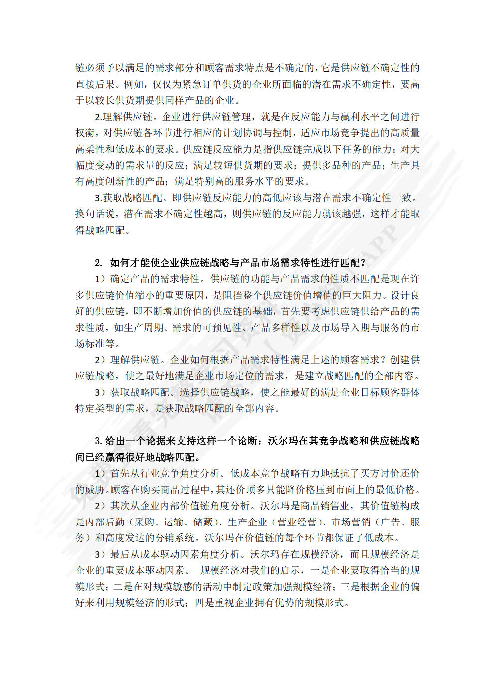 供应链管理&mdash;&mdash;设计、运作与改进