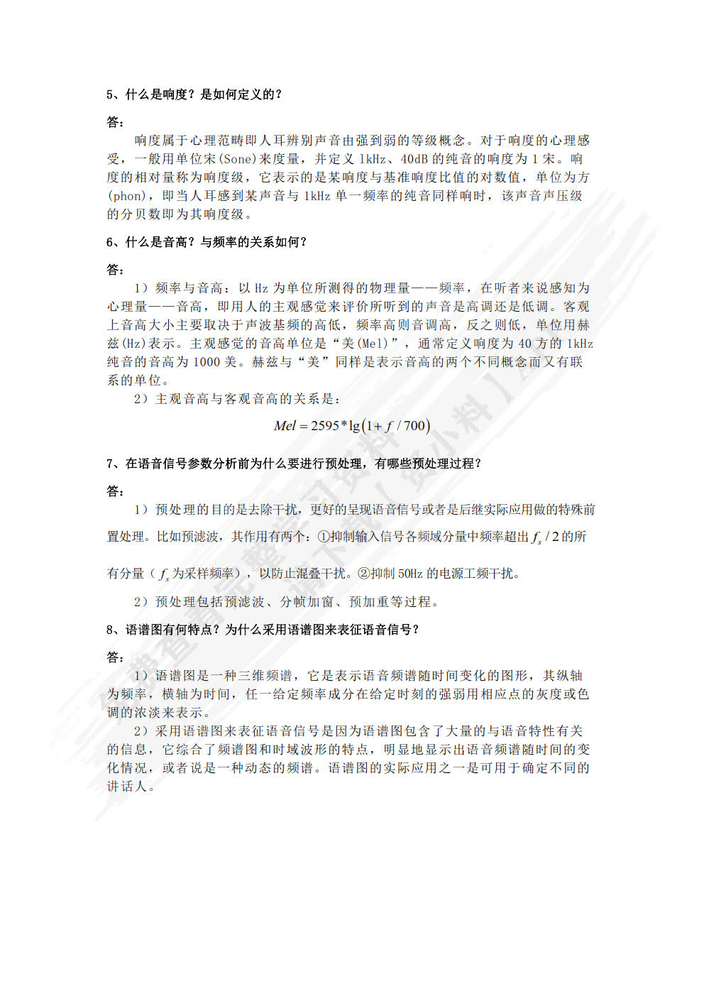 现代语音信号处理（Python版）