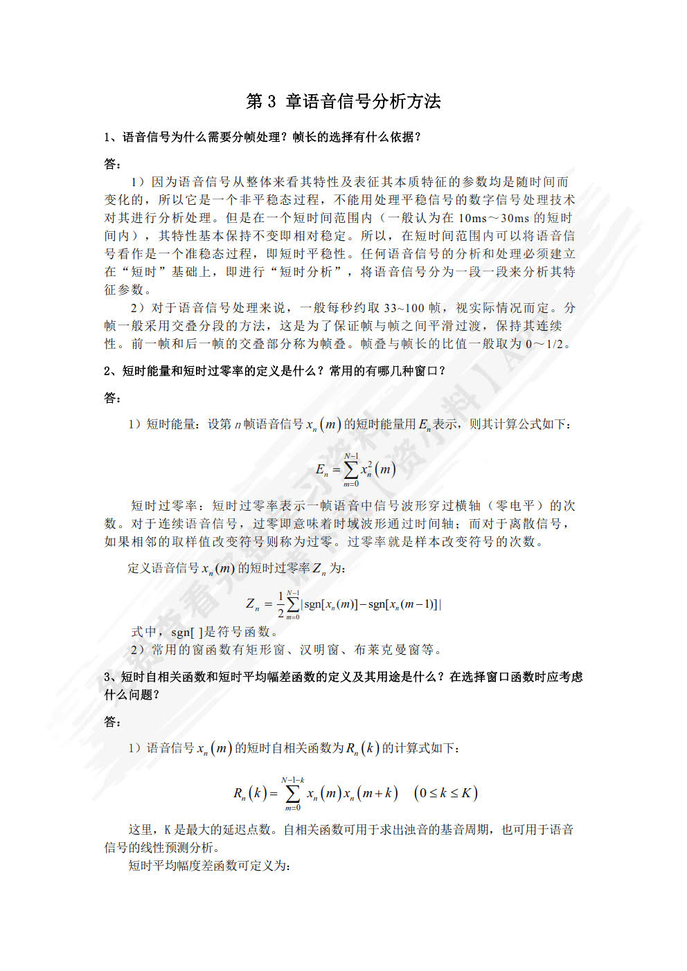 现代语音信号处理（Python版）