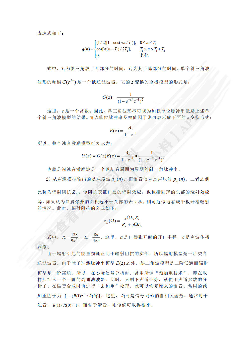 现代语音信号处理（Python版）