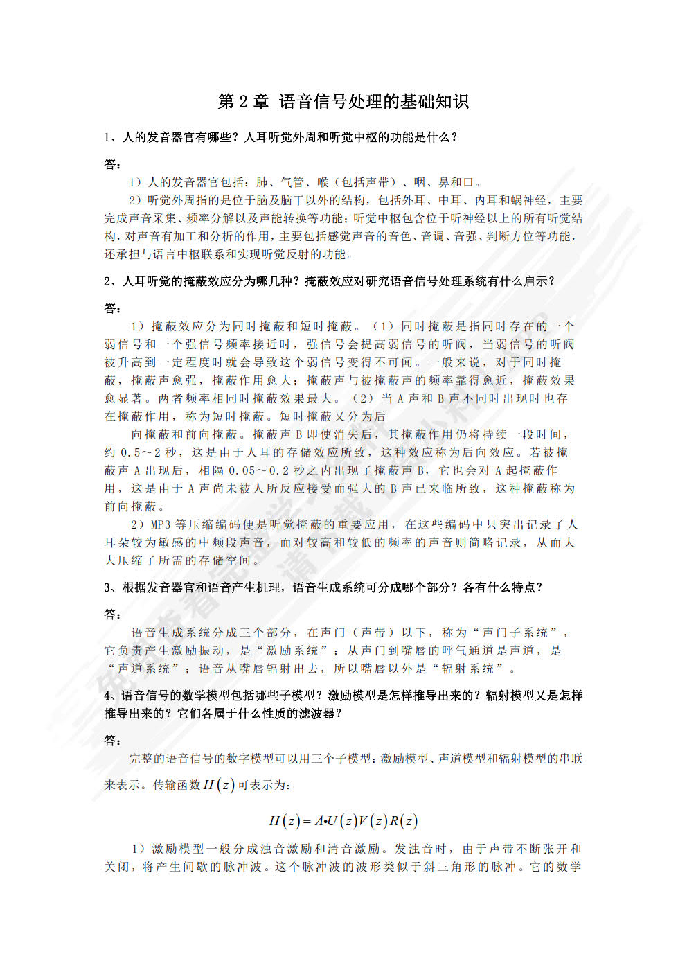 现代语音信号处理（Python版）