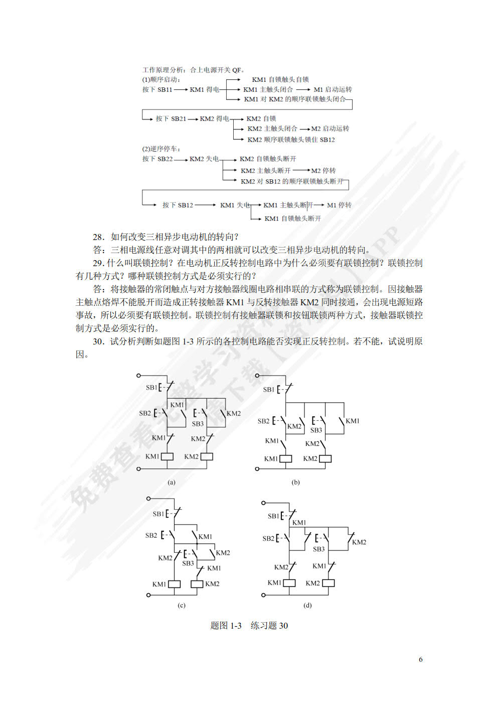 电气控制与PLC综合应用技术（第2版）
