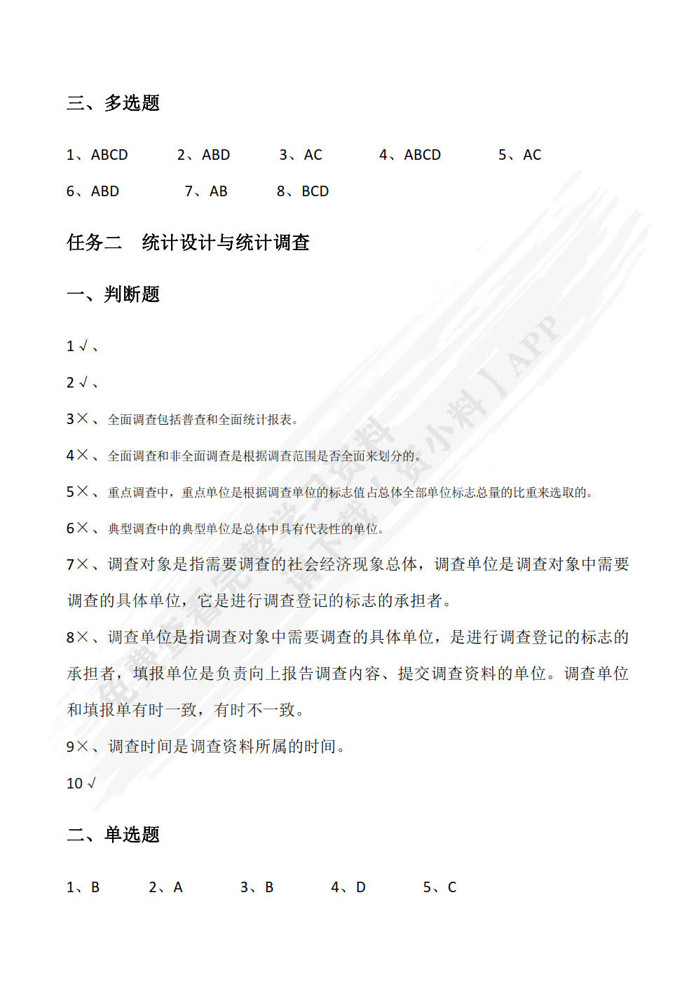 统计学基础及应用（Excel 2010版）