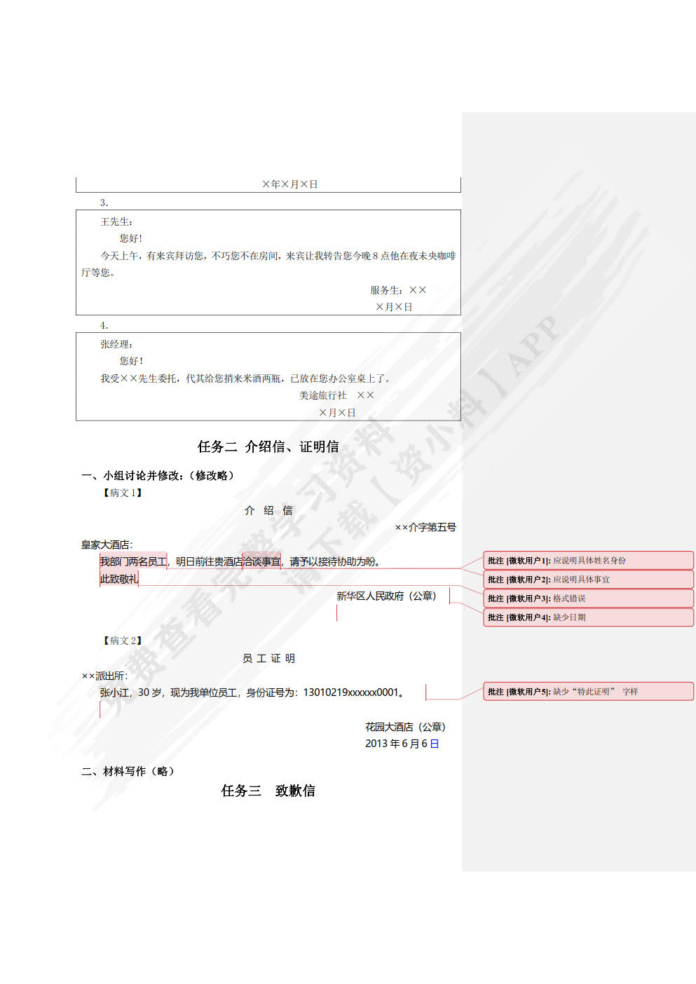 旅游酒店应用写作