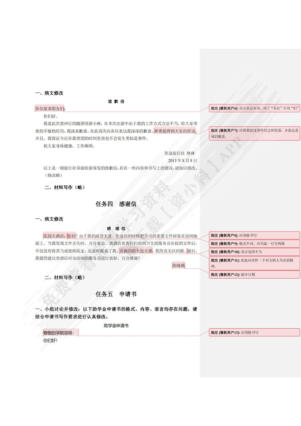 旅游酒店应用写作