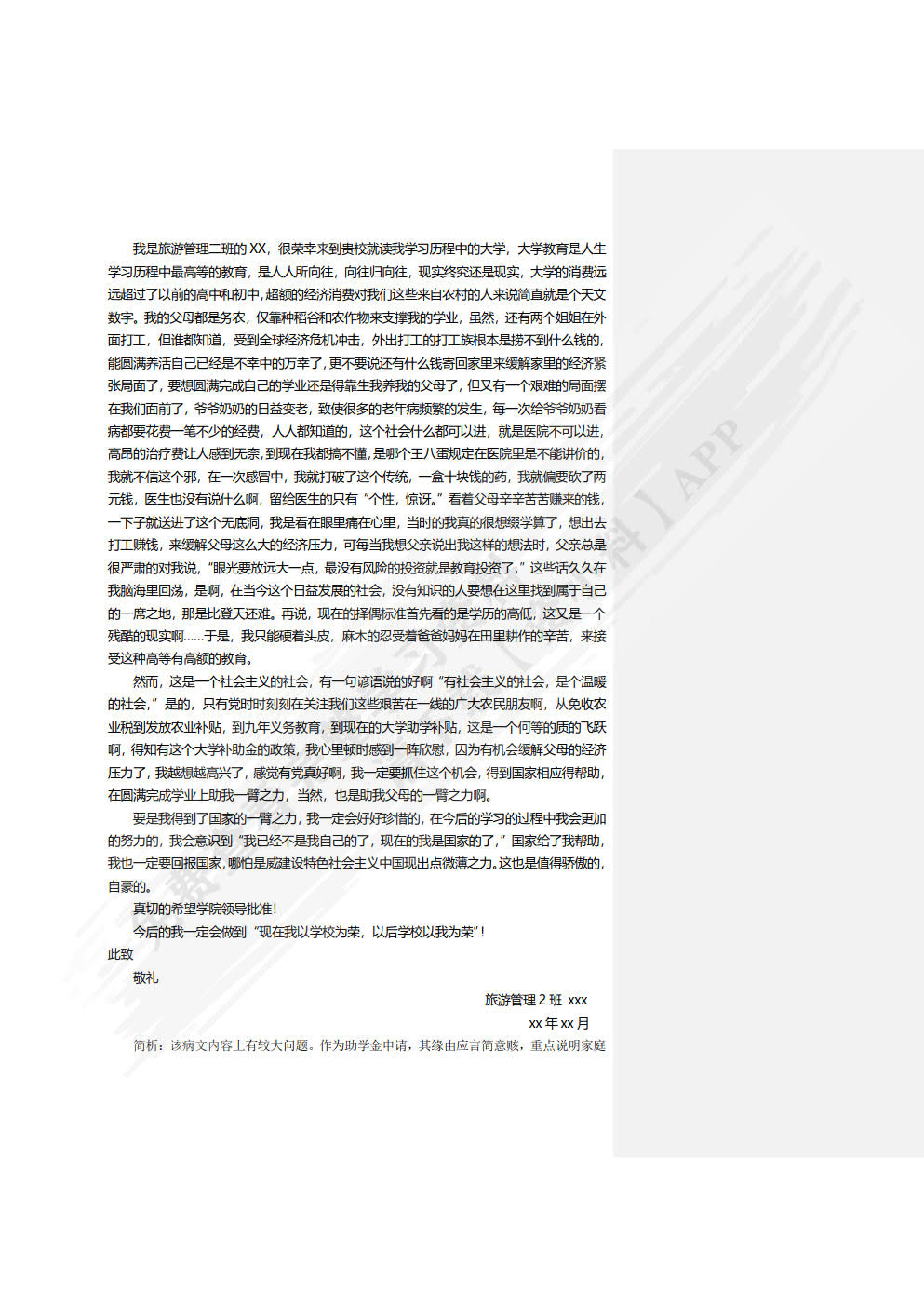 旅游酒店应用写作