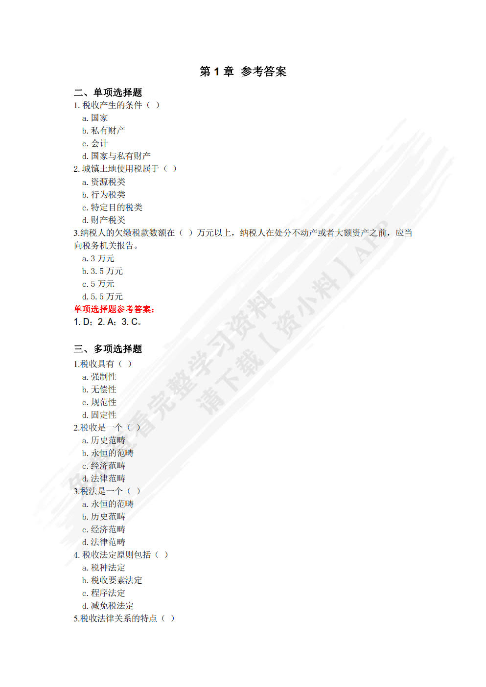 中国税制（第6版）