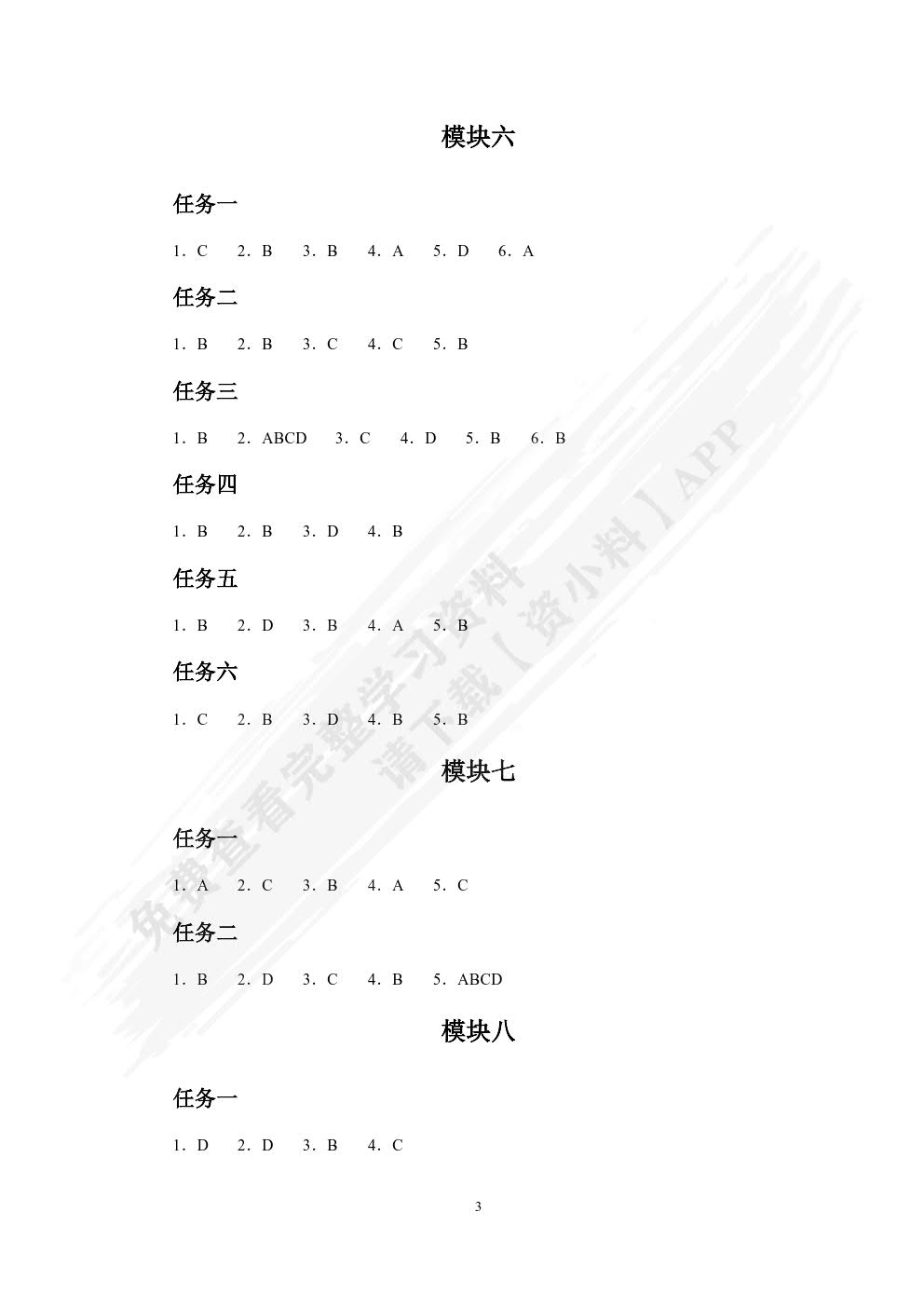 茶文化与制茶技艺（双色）（含微课）