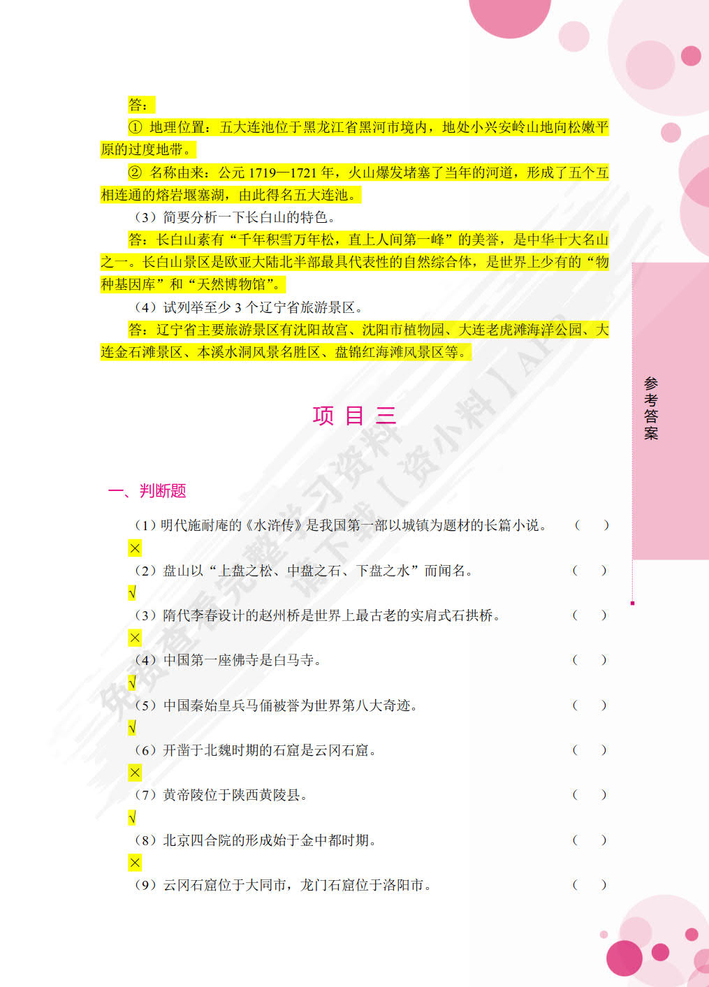 中国旅游地理
