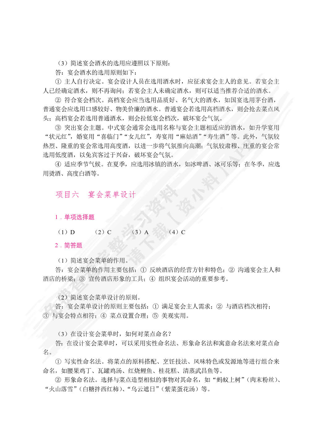 宴会设计与管理