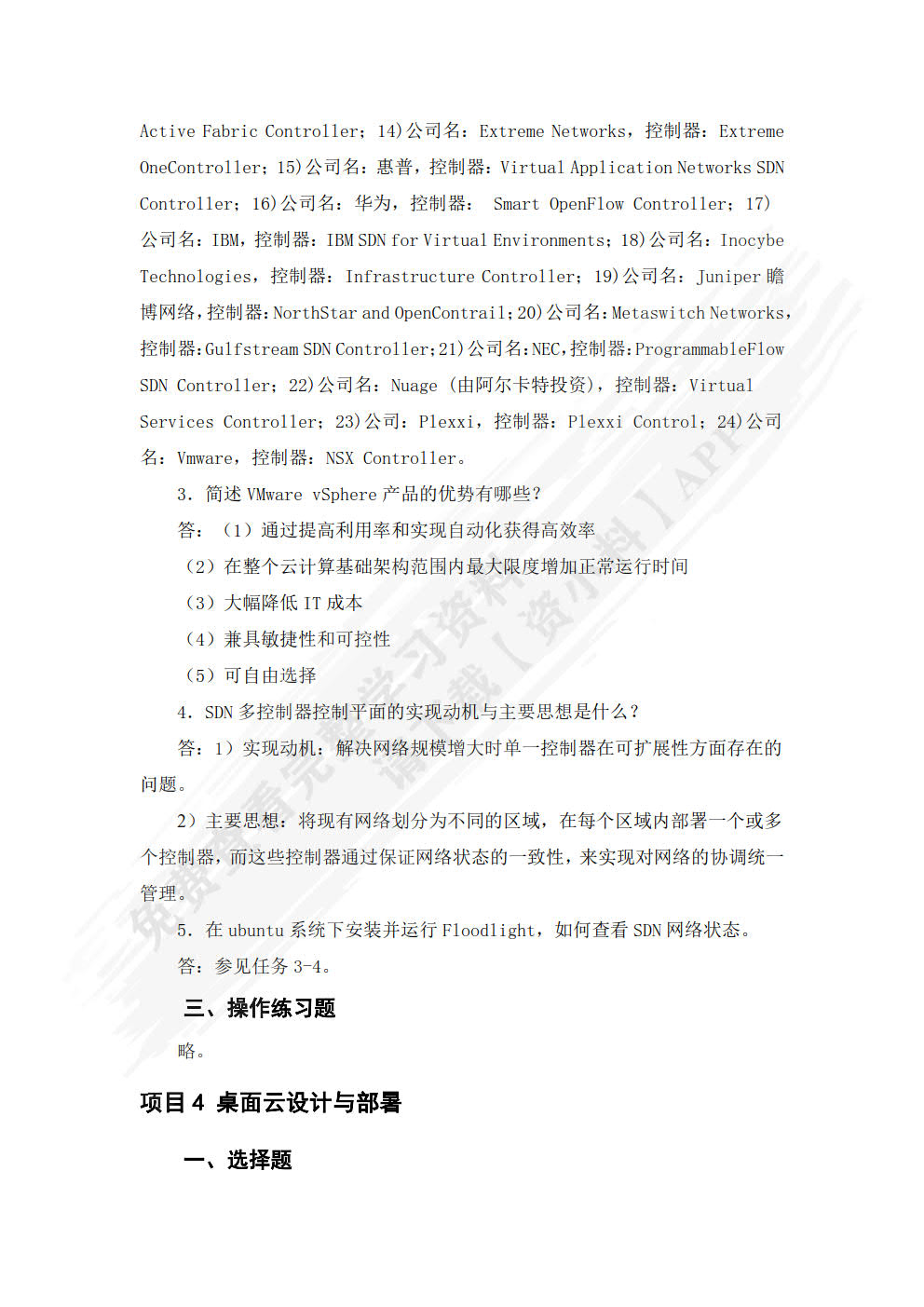 云计算基础架构与实践（第2版）（微课版）