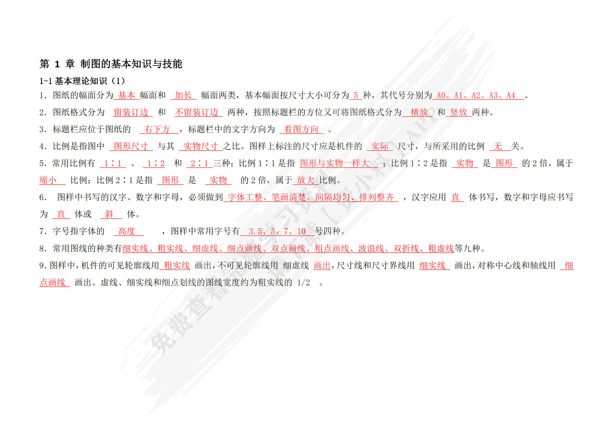 机械制图与CAD习题集 第2版