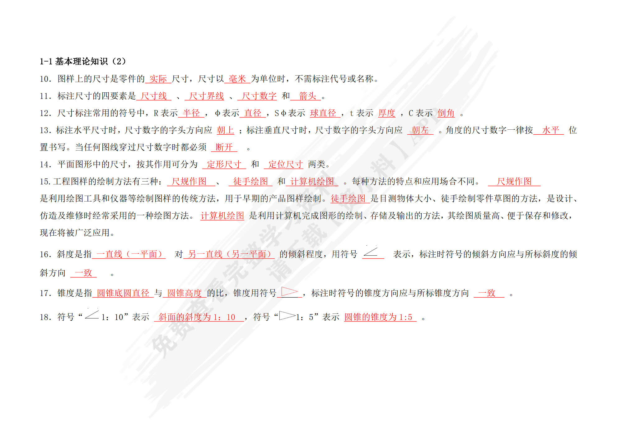 机械制图与CAD习题集 第2版