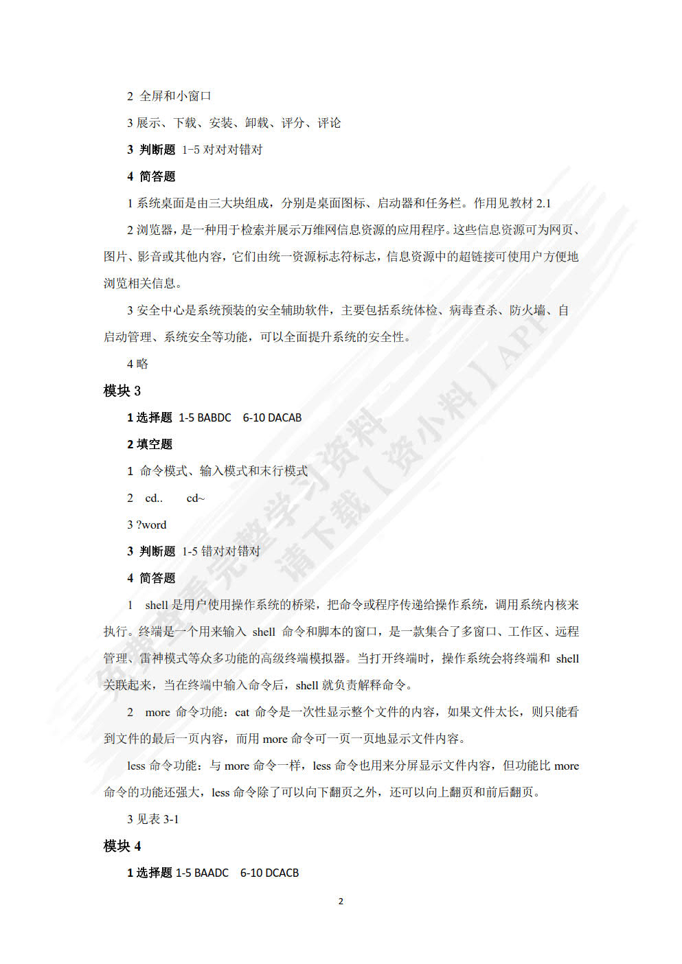 Linux操作系统实用教程&mdash;&mdash;统信UOS