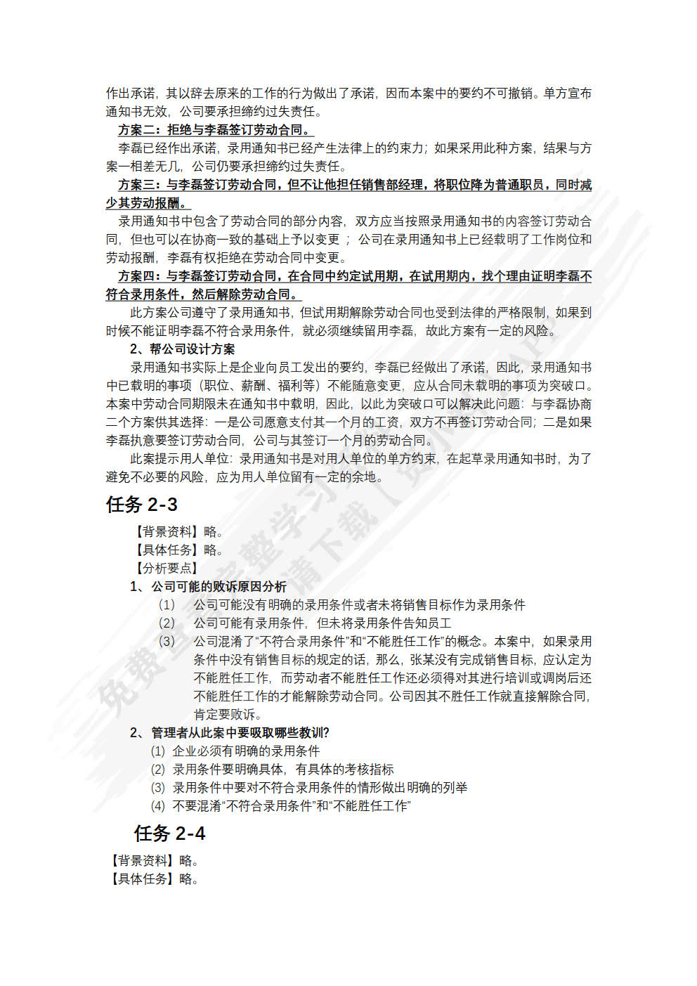 劳动关系实务操作（第三版）