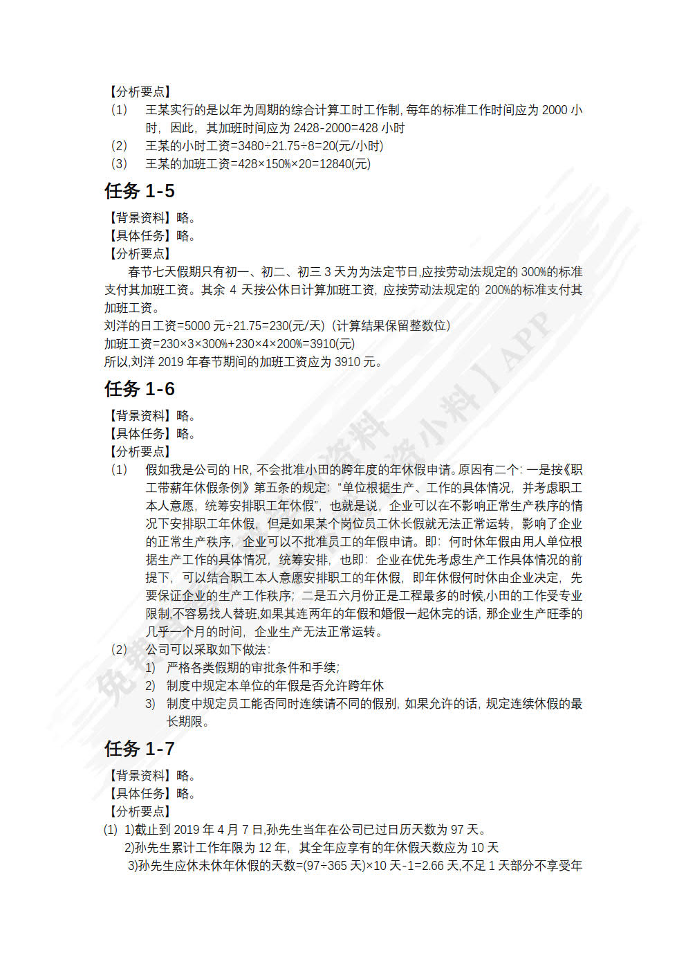 劳动关系实务操作（第三版）