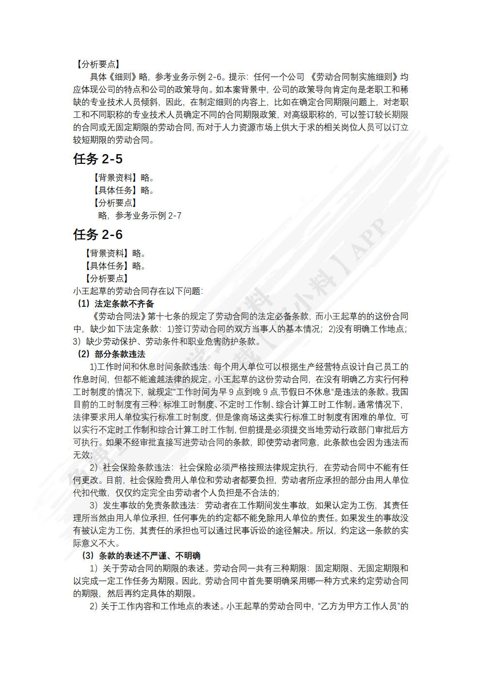 劳动关系实务操作（第三版）