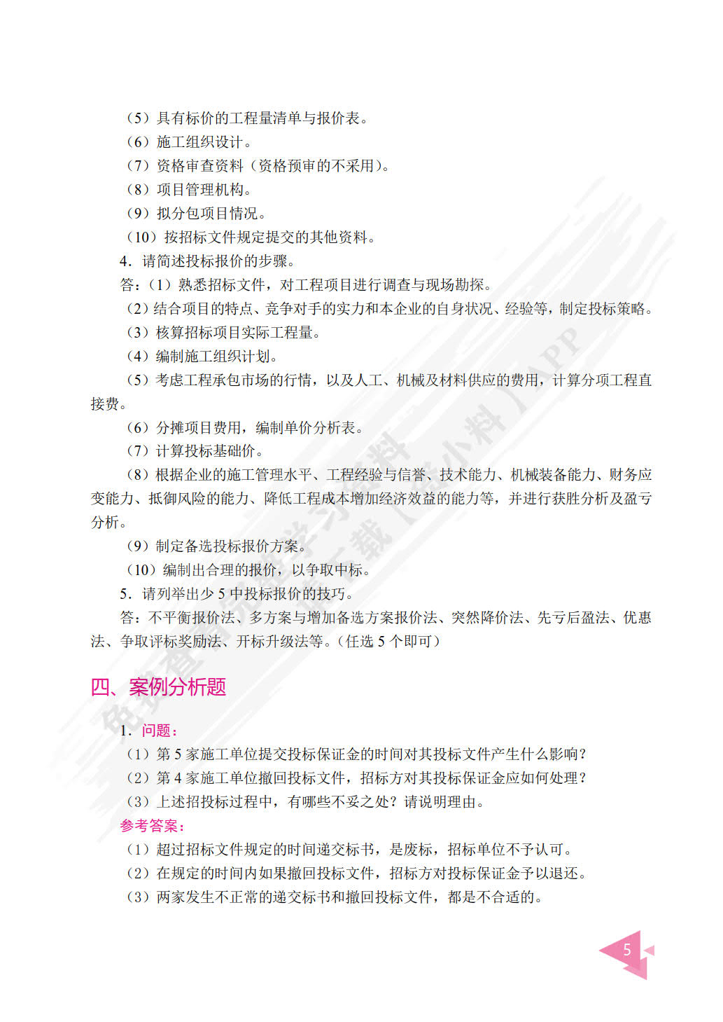 国际贸易概论