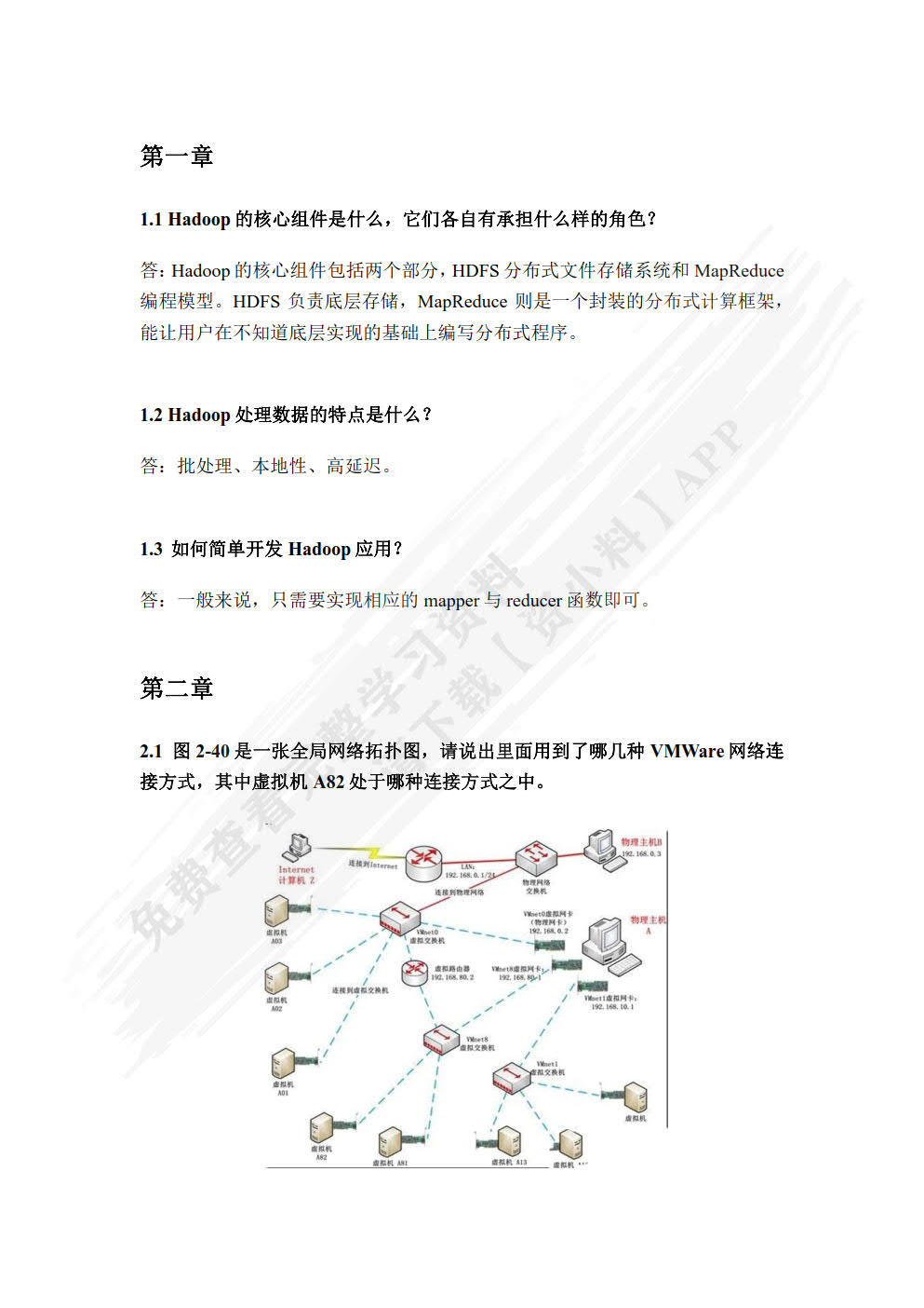 Hadoop大数据处理技术基础与实践（微课版）（第3版）