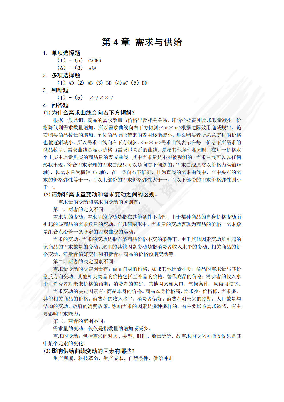 管理经济学（第3版）