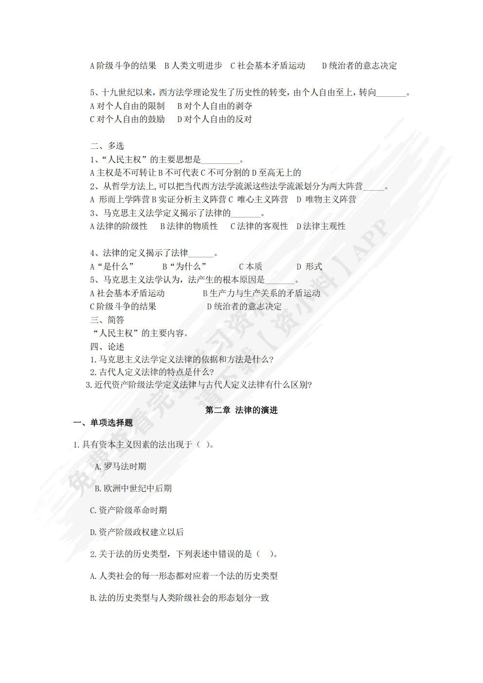 法理学教程（第三版）