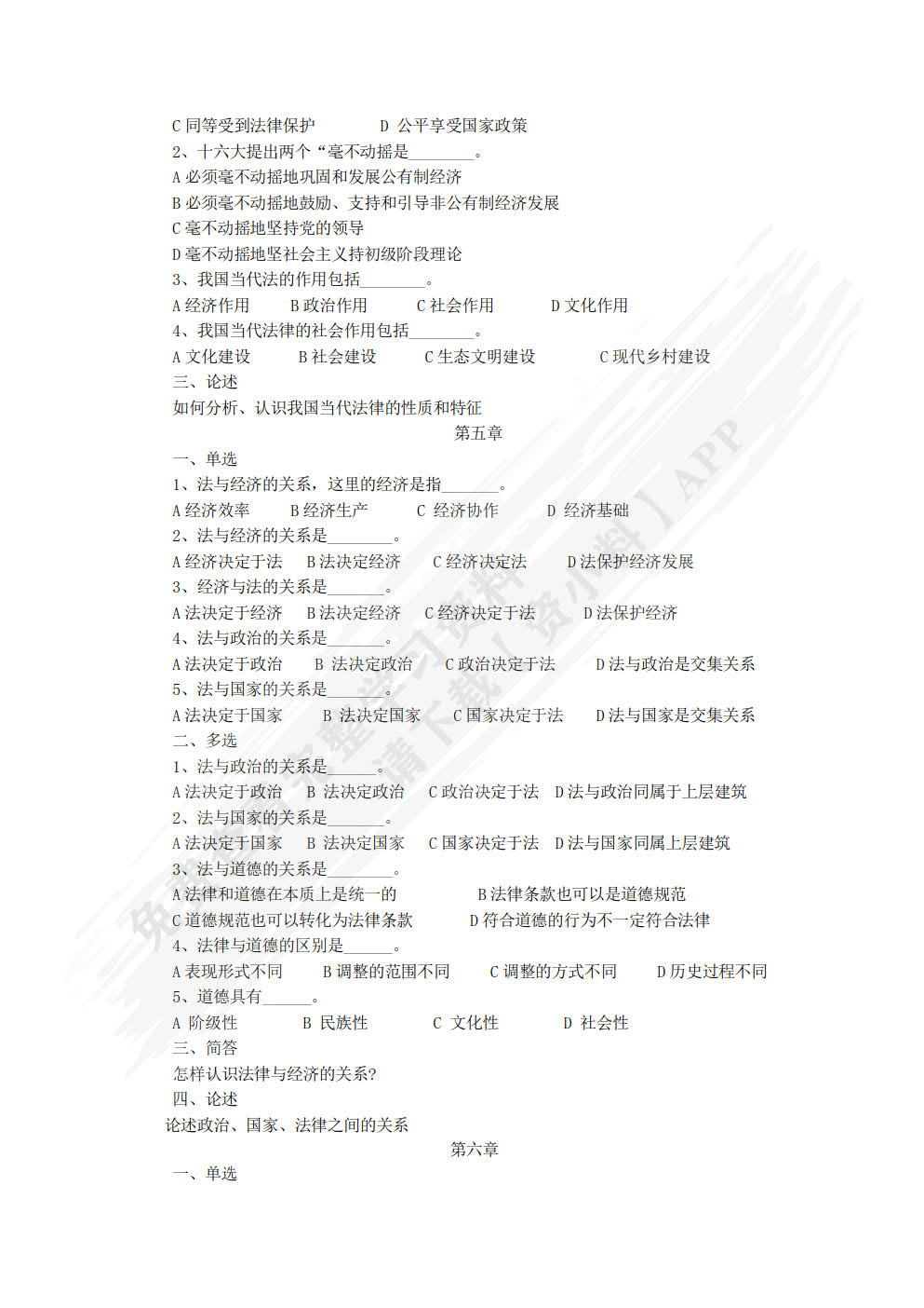 法理学教程（第三版）