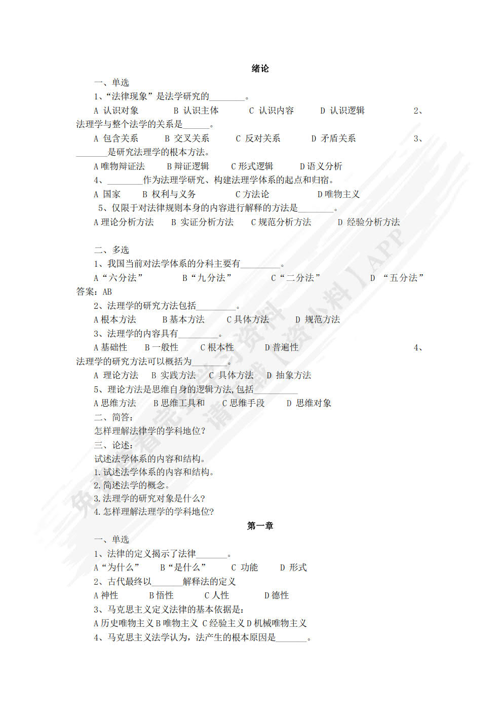 法理学教程（第三版）