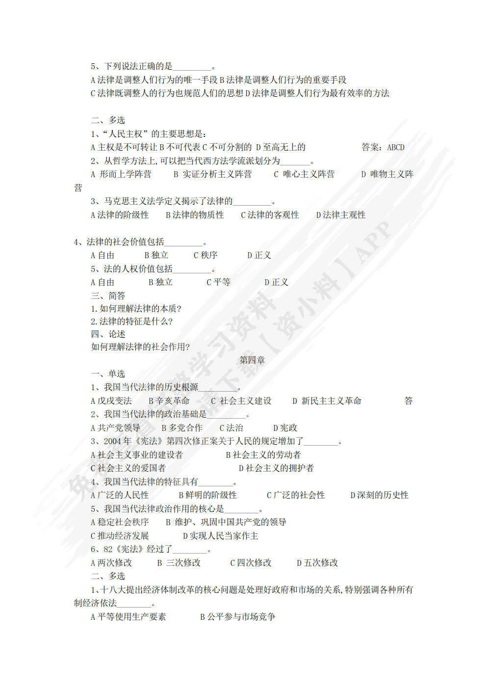 法理学教程（第三版）