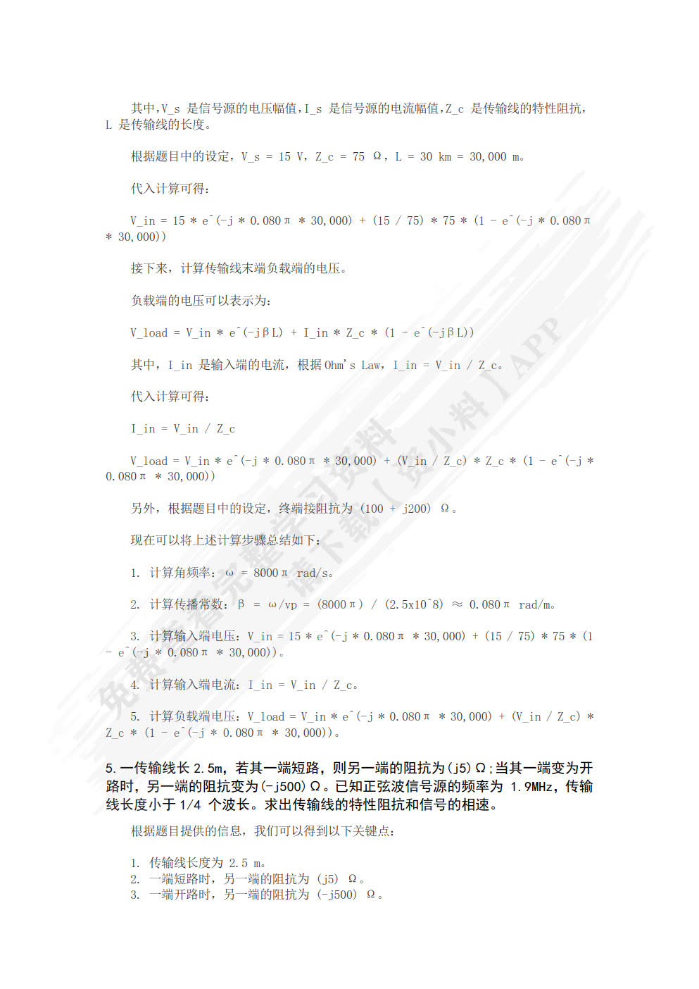 射频与微波电路