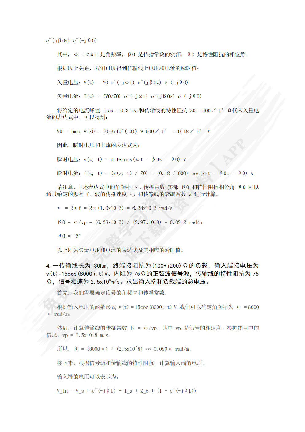 射频与微波电路