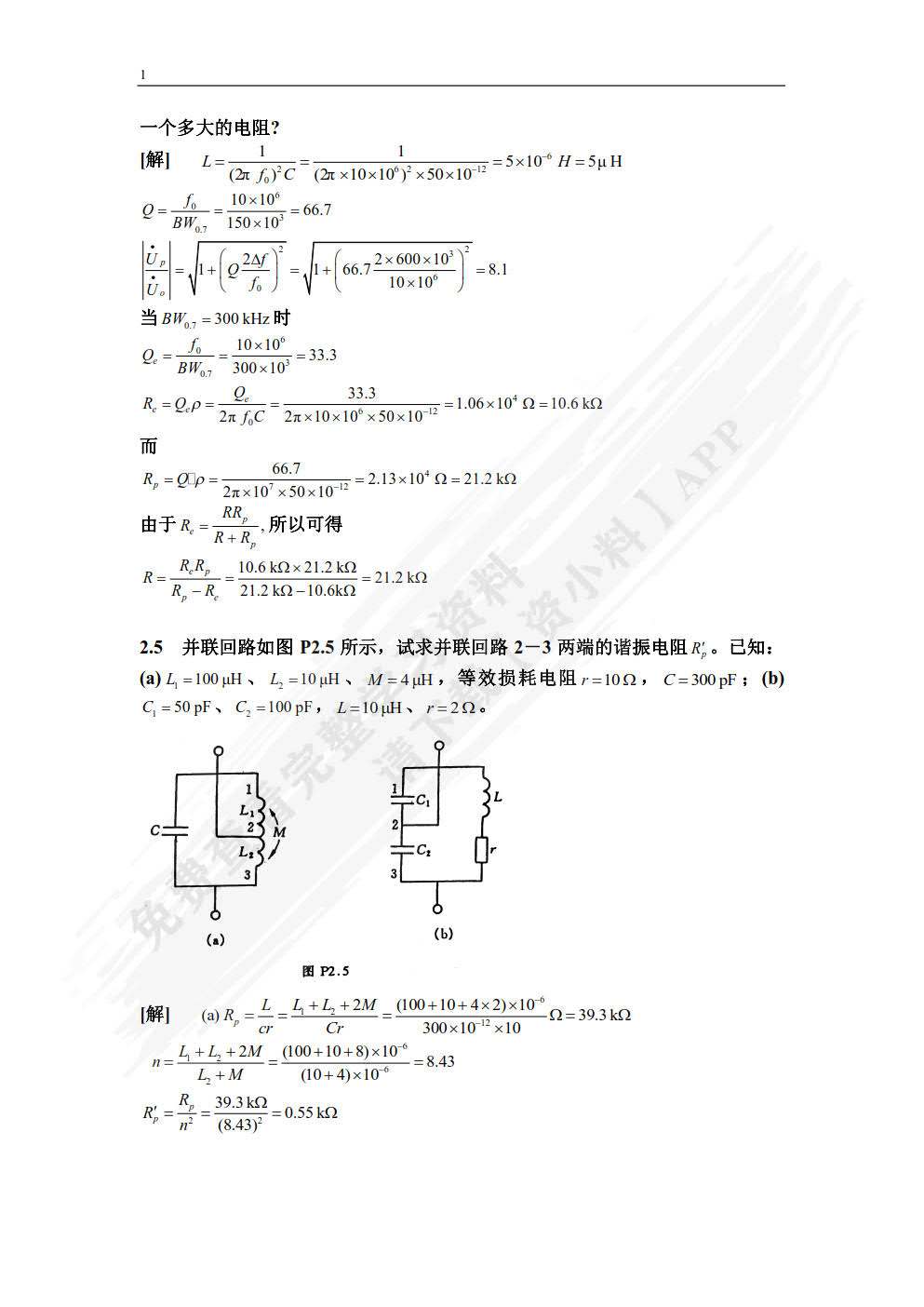 高频电子线路（第6版）