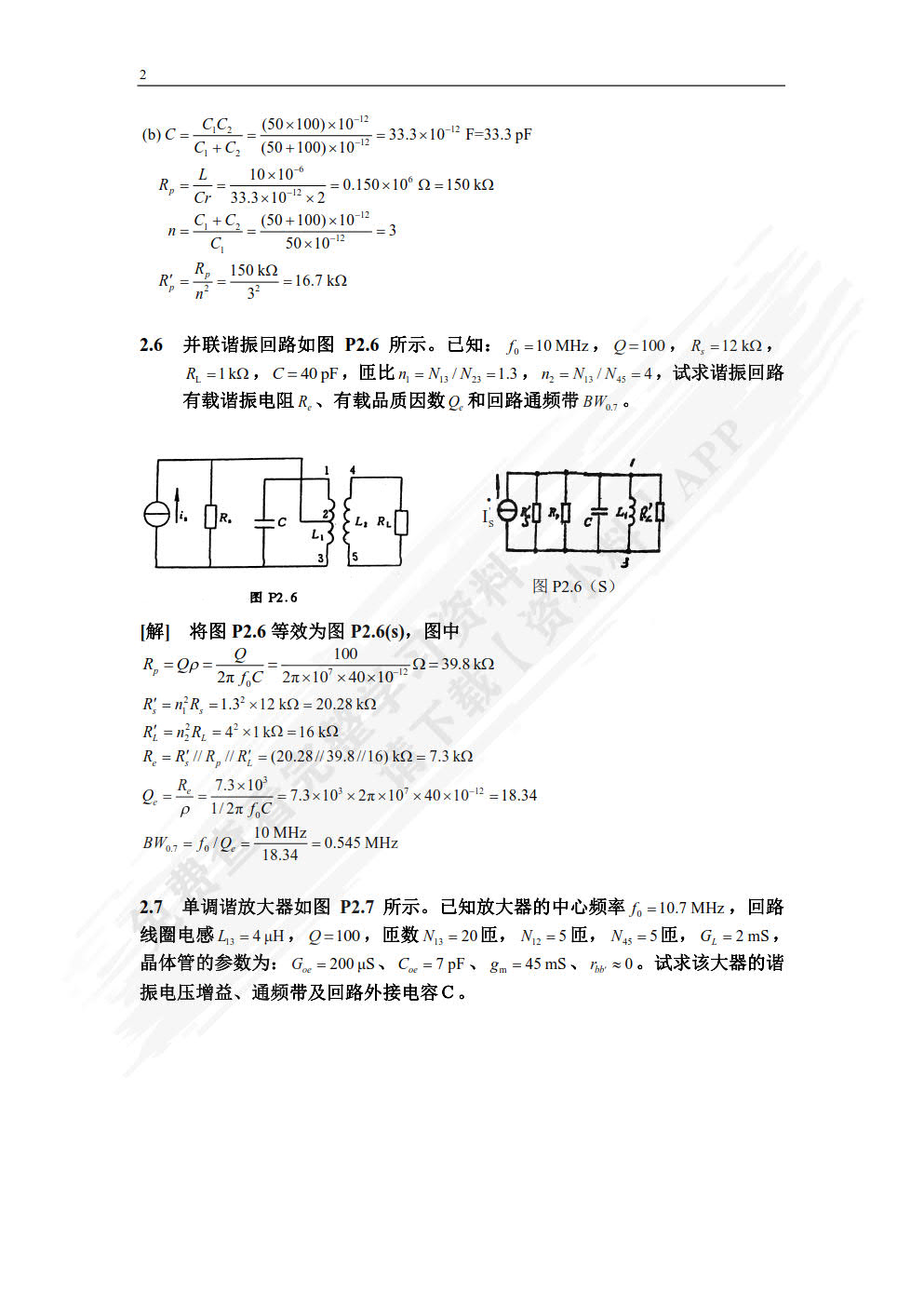 高频电子线路（第6版）