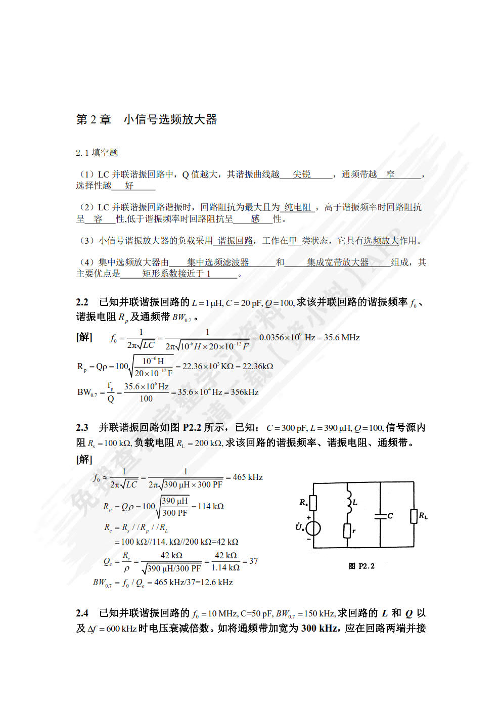 高频电子线路（第6版）